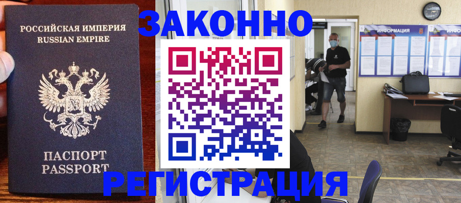 прописка штамп в Партизанске