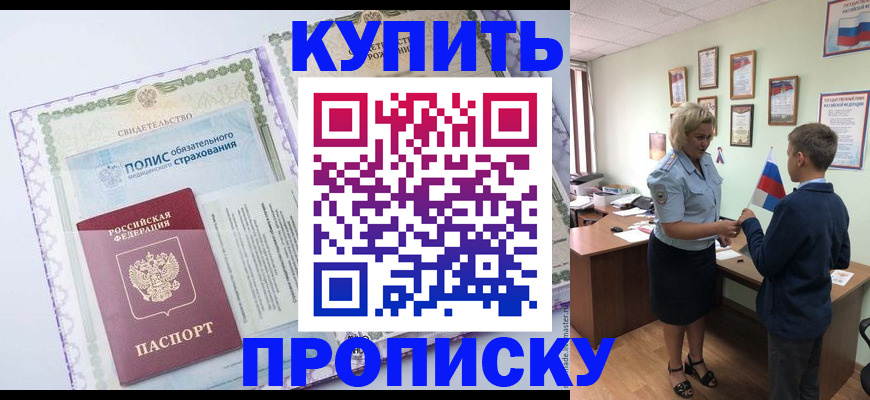 прописка от собственника в Партизанске