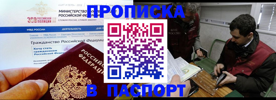 прописка от собственника в Партизанске