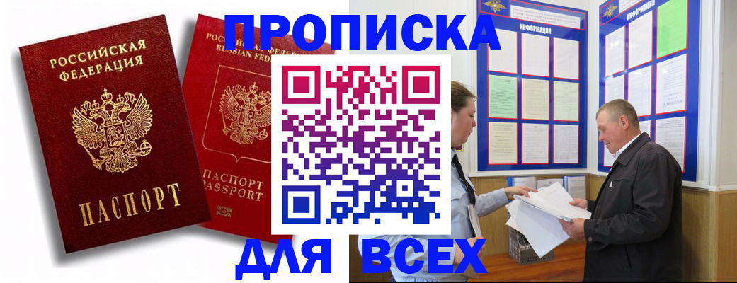 прописка для работы в Партизанске